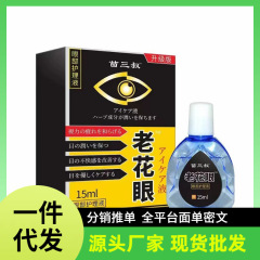 メーカー卸売苗三州老眼ドロップシッピング Douyin Kuaishou