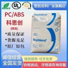 PC/ABS T65XF T85XF��˼���ݶ��͸ߜظ߿��_��܇�㲿���⚤�Ͻ���