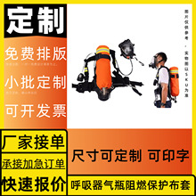 防护套 空呼阻燃罩 装衣物 空呼阻燃罩 培训 数码 覆膜 衣服 补习