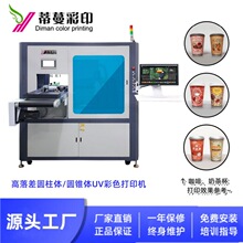 奶茶杯圆形筒快餐盒UV彩喷打印机工厂圆锥体UV彩色印刷机工厂直供
