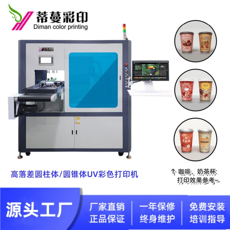奶茶杯圆形筒快餐盒UV彩喷打印机工厂圆锥体UV彩色印刷机工厂直供