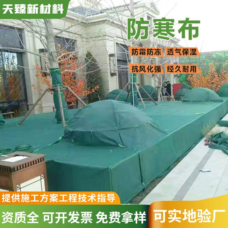 Теплоизоляная ткань для деревьев, влажная ткань, антифриз ткань, ствол, холодная ткань