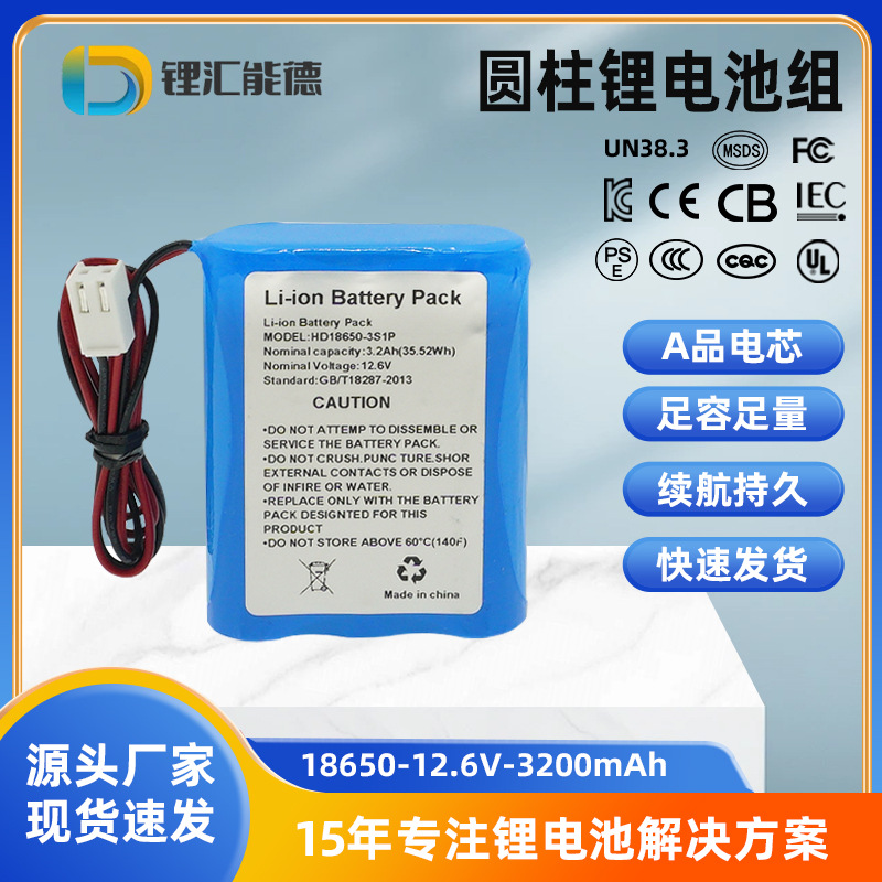 HUIDE18650锂电池组3S1P 3200mAh12V清洁刷电池吸尘器电池厂家