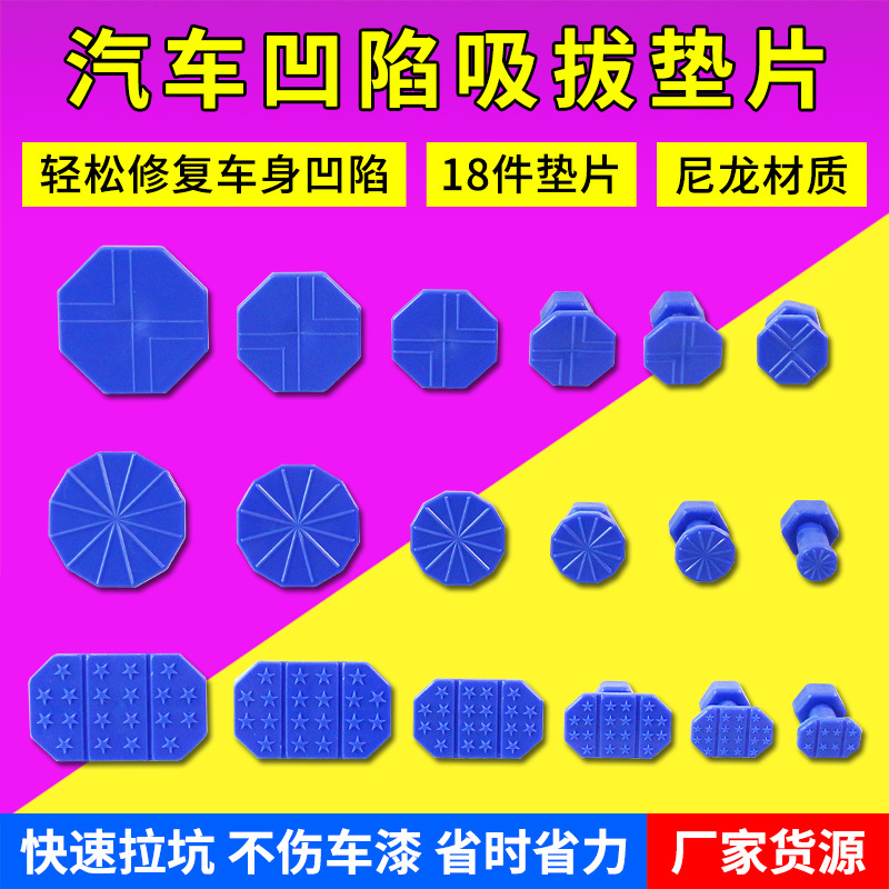 汽车凹陷凹痕修复工具冰雹小凹坑胶钉修复器吸盘垫片paintless