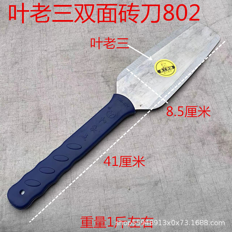 瓦刀 双面砖刀 泥刀 工业级砌刀 建筑工具包邮叶老三  砖刀 砌刀