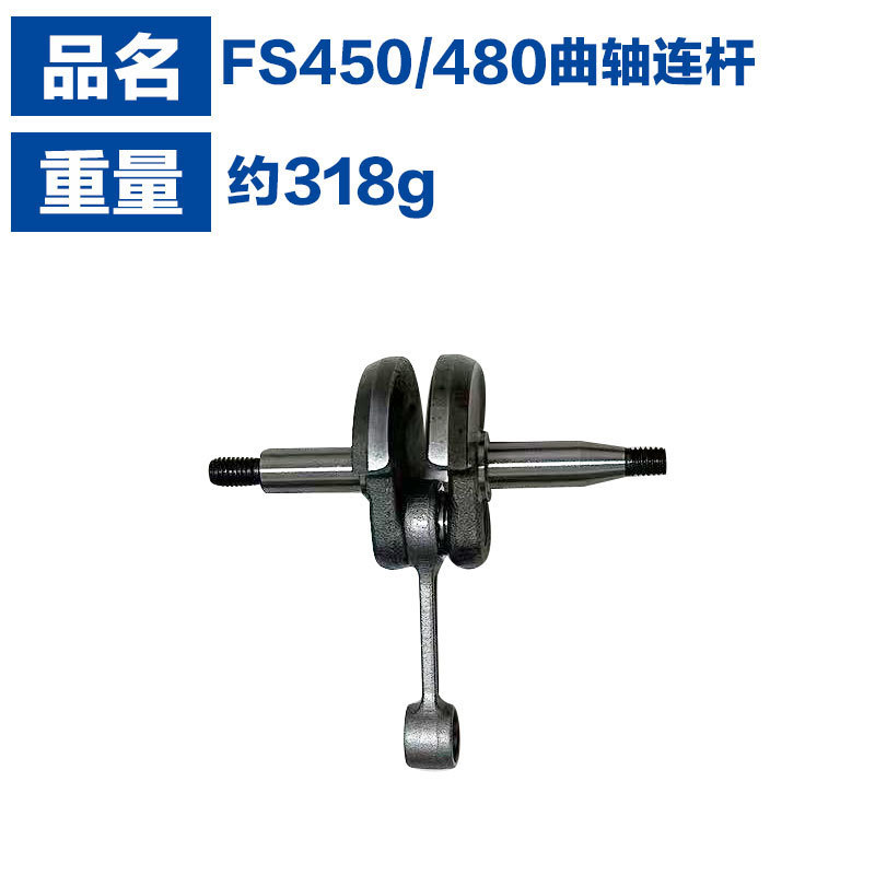 STIHL fs 450クランクシャフトstihlfs 350/fs 400/FSR450/fs 480/fs 450クランクシャフトに適用|undefined