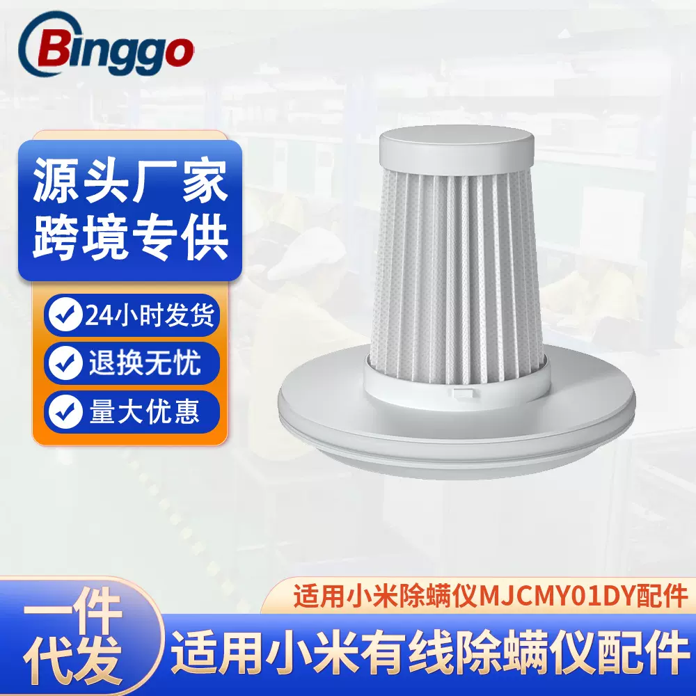 适用米家耗材小米有线版除螨仪滤芯MJCMY01DY吸尘器水洗滤网配件