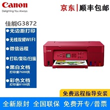 G3872��īʽ��������ɫ�o��һ�w�C ��ӡ��ӡ�����֙C�h��ֱ�B