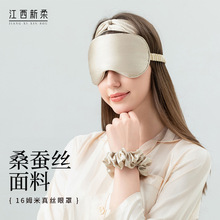 16姆米双面真丝睡眠眼罩100桑蚕丝遮光刺绣护眼罩logo亚马逊批发