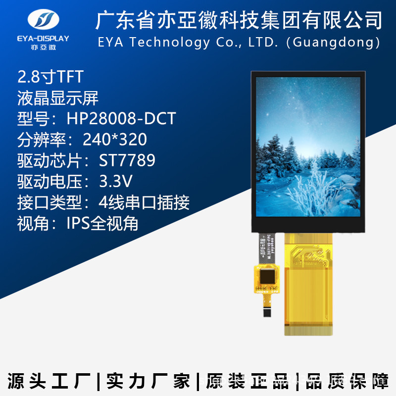 2.8inch Tft Lcd Display Ips Full Viewing Angle Gt911 with Capacitive Touch 8-Bit 16-Bit Parallel Port Spi Serial Port