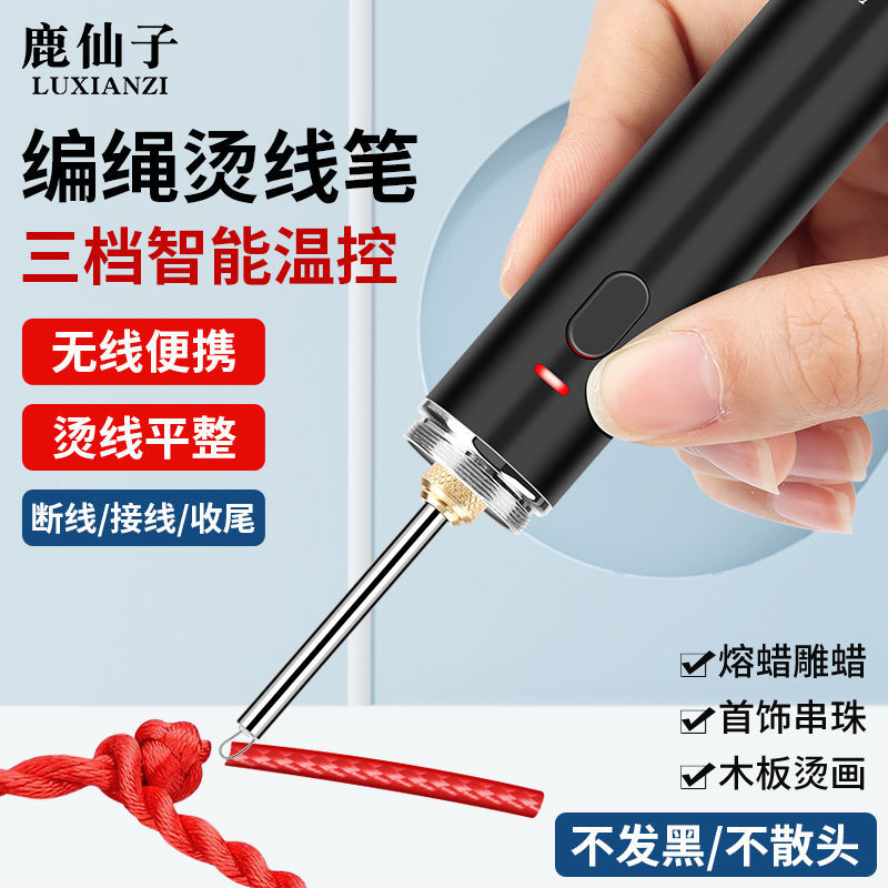 无线便携式可调温充电编绳烫线笔手工断线头编织焊蜡手持烧线头笔