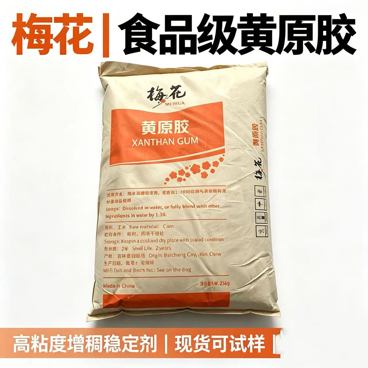 梅花黄原胶 食品级增稠剂 饮料肉制品稳定剂 高粘度  现货可试样
