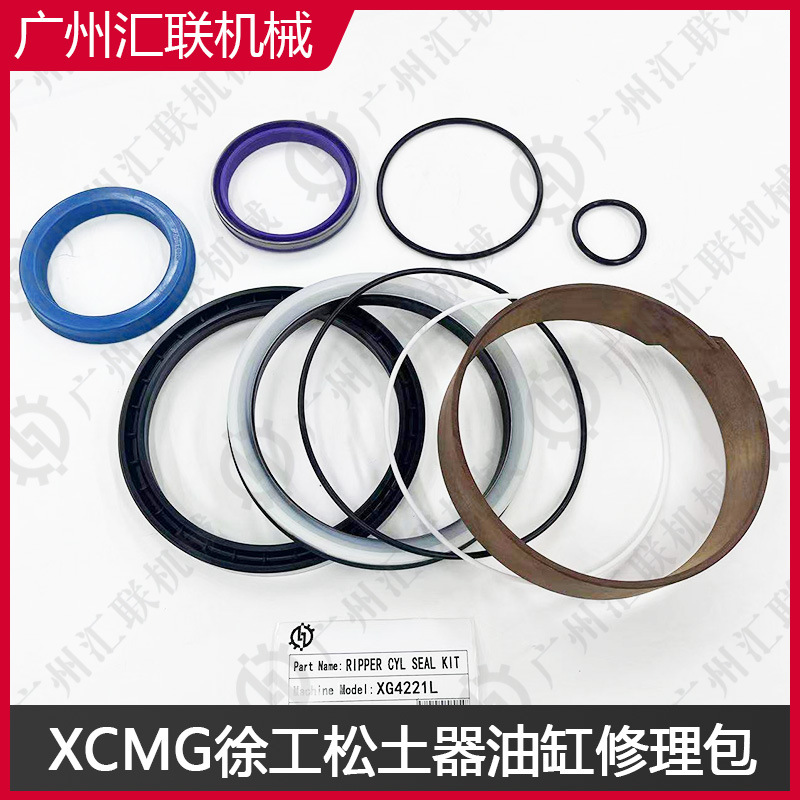 徐工挖掘机松土器XG4221L XE700D XE800H油缸修理包耐高压油封