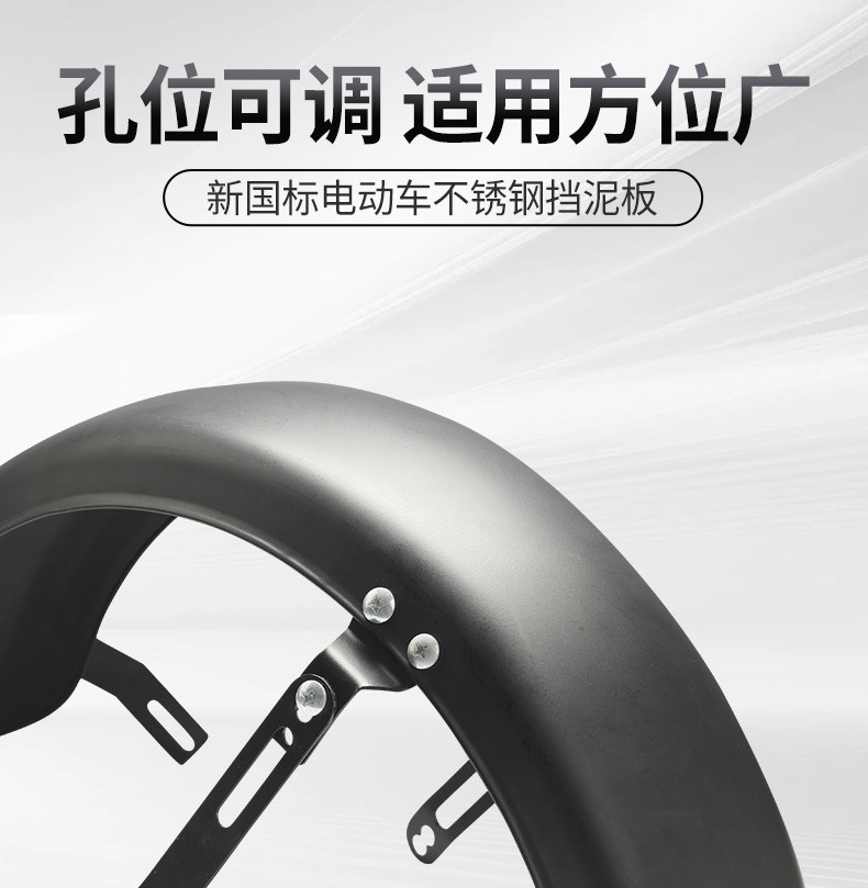 New national standard electric vehicle stainless steel rear mudguard, rust-resistant, durable, thickened, waterproof, wheel modification accessories