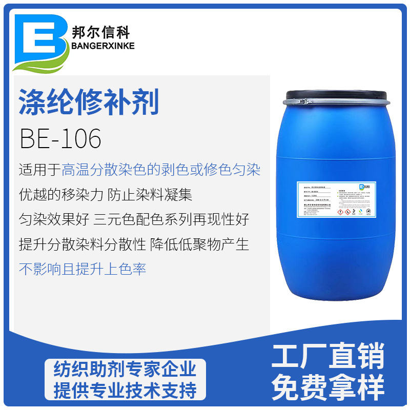 涤纶修补剂匀染剂中性专用高效耐高温