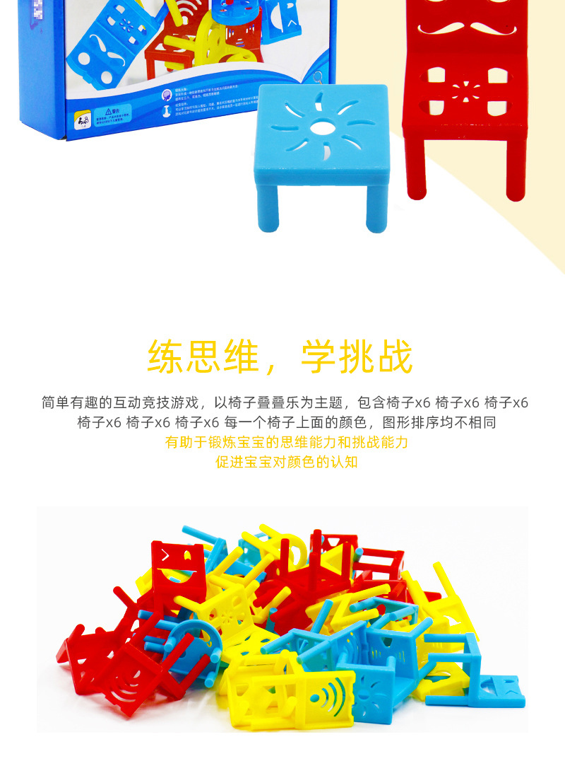 5073椅子叠叠乐1_06.jpg