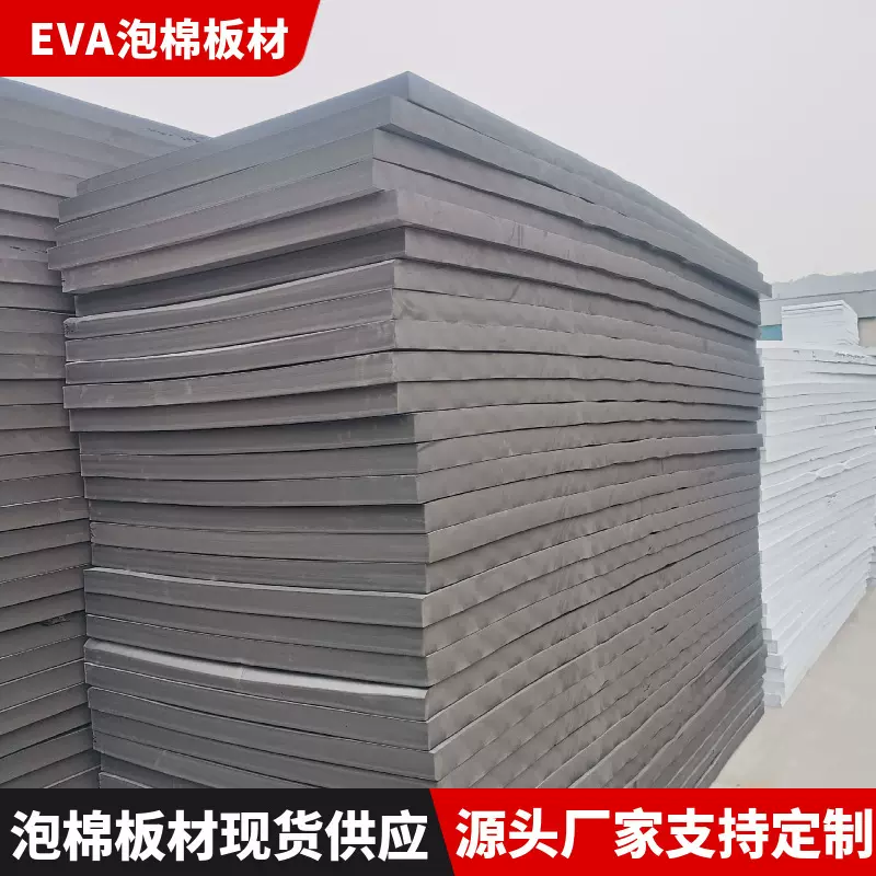 EVA泡棉板材厂家现货批发加厚黑白38度eva片材彩色泡棉包装材料