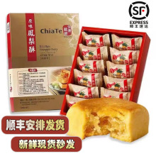 凤梨酥台湾特产台北十佳台湾游伴手礼12入装喜饼糕点礼盒包邮