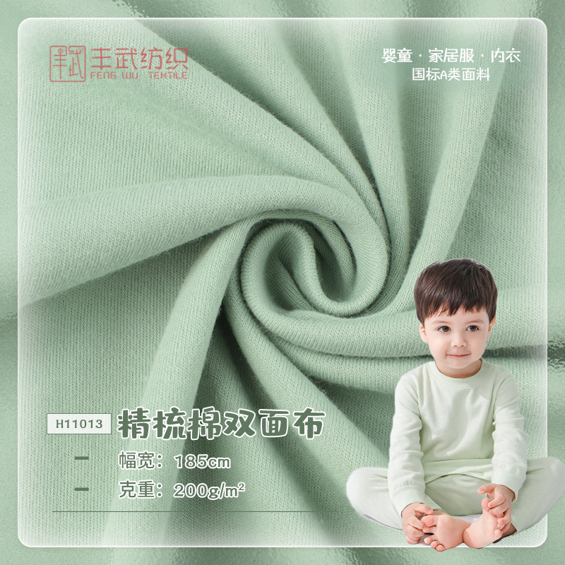 40s精梳棉纯棉汗布 新生儿A类面料 婴童家居服睡衣内衣面料