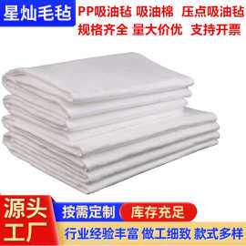 现货PP-1PP-2吸油毡工业吸油棉片压点吸油棉1米×2米聚丙烯吸油毡