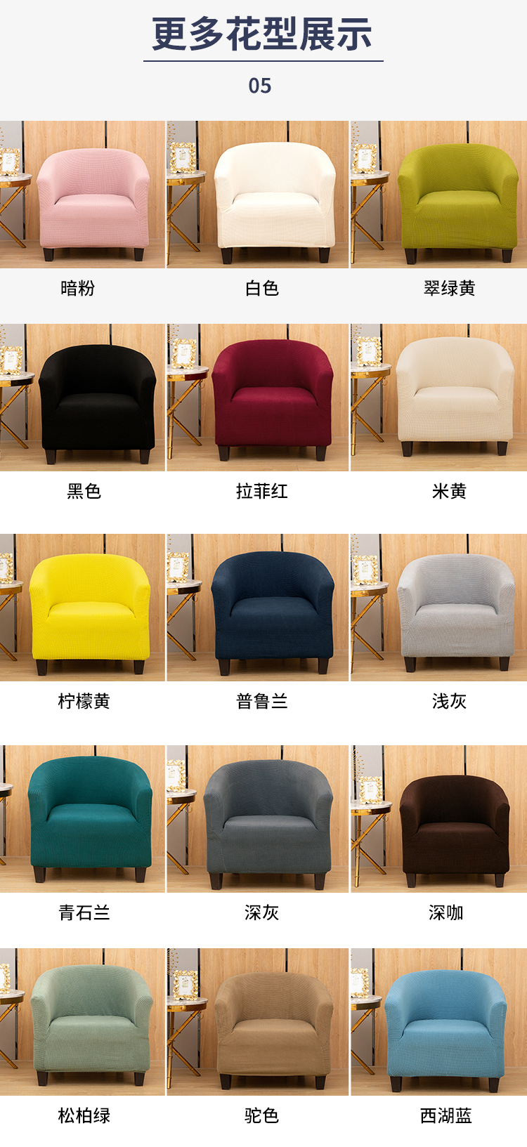 玉米绒浴缸圆沙发套_10