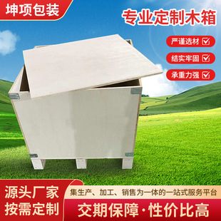 Fumigation-Free Wooden Packaging Boxes, Machinery and Equipment, Industrial Equipment, Logistics and Transportation, Customized Turnover Boxes Can Be Customized in Size