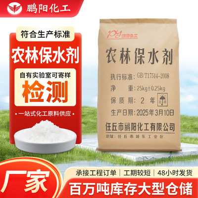 source Manufactor goods in stock wholesale Forestry Aquasorb Drought Aquasorb Sylvite Aquasorb Corn Aquasorb wholesale