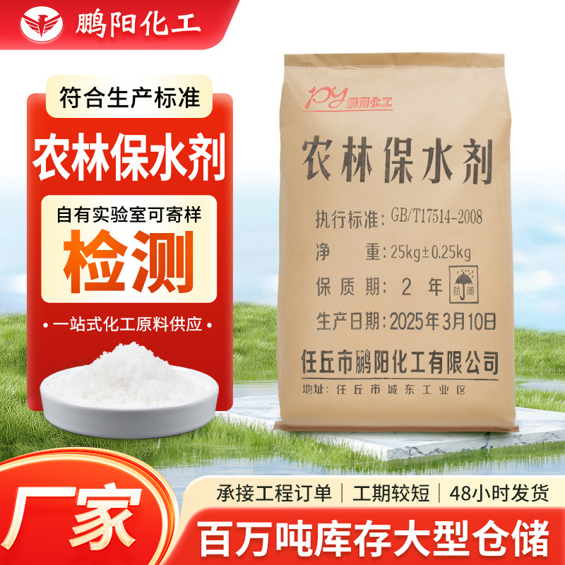 源头厂家现货批发农林保水剂抗旱保水剂钾盐保水剂玉米保水剂批发