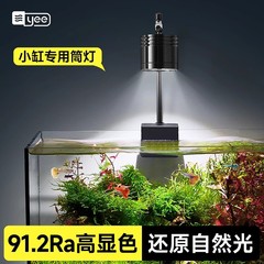 Yee水草灯爆藻草筒灯アルミ合金スタンド発色小筒灯防魚筒灯シャンデリア流渓筒
