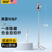 W&P【美国】自拍杆伸缩三脚架云台防抖户外支架360度旋转全自动多