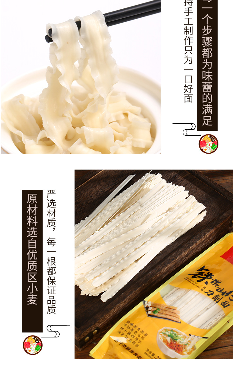 山藥刀削面詳情