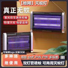 灭蚊灯灭蝇家商两用防蚊苍蝇蚊子驱蚊器餐厅饭店蚊虫诱灭器