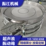 振动圆形化工s491500旋振筛