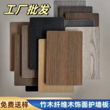 木饰面板碳晶板室内装修护墙板木纹装饰墙板竹木纤维集成板快装板