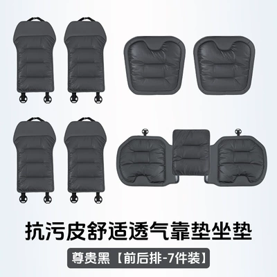 Suitable for new seat cushion: Four Seasons Pad - noble-black-napa-leather-perforated-soft-and-warm-seven-piece-set-for-the-whole-car-pieces