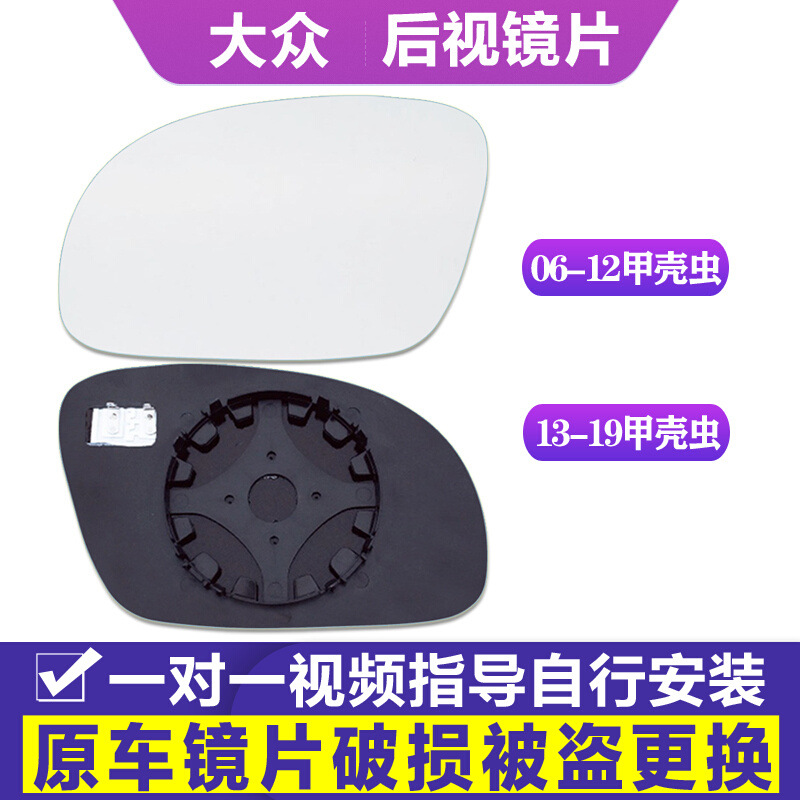适用适配大众老甲壳虫左后视镜片新甲壳虫右倒车镜片反光加热玻璃|ms