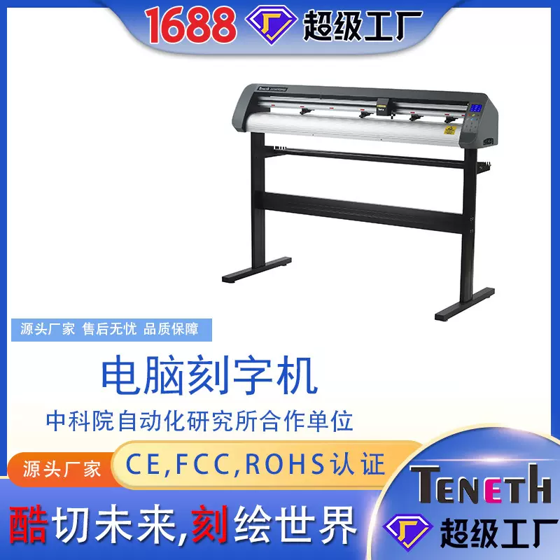 酷刻刻字机/TH1300刻字机/不干胶刻绘机/巡边刻字机/电脑打印机