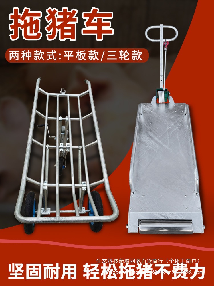 死猪拖车清障车平板拉死猪车养猪场动物尸体转运车育肥猪捡猪车