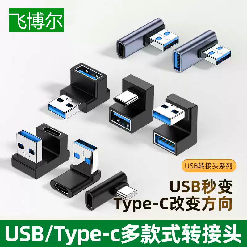 USB Adapter U-Shaped Elbow 90 ° Usb3.2 to Type-C Interface Converter Mouse USB Flash Drive Otg Plug External Connection