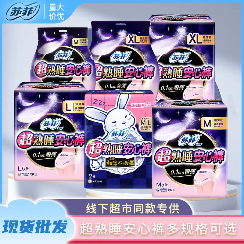苏菲超熟睡安心裤2片xl码安睡裤L裤型卫生巾XL大码少女裤整箱批发