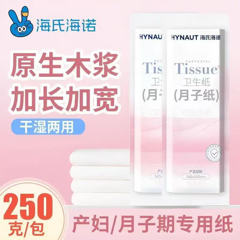 Haishi Hainuo Maternity Special Knife Paper Extended Delivery Room Maternity Toilet Paper Maternity Confinement Paper Postpartum Sanitary Napkin
