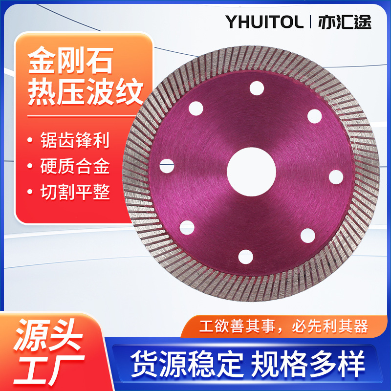 厂家批发金刚石热压波纹锯片陶瓷开槽片玻化砖切片大理石切割片