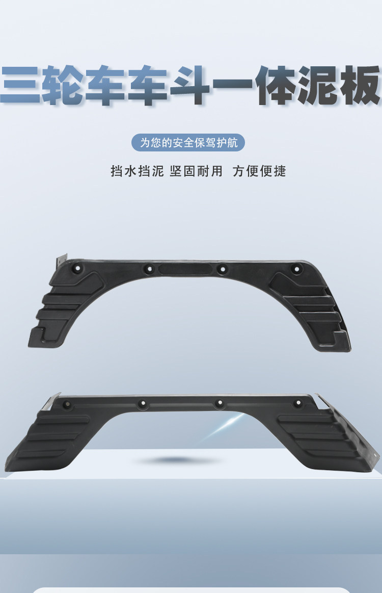 Suitable for Zongshen Foton rear fenders, waterproof and sun-proof mud flaps, enlarged and widened plastic universal water-blocking panels