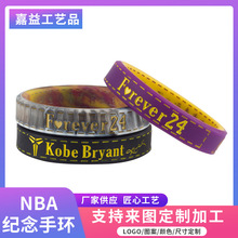 现货新款球星nba手环 篮球科比纪念款 双层硅胶手环 凹刻填色手环