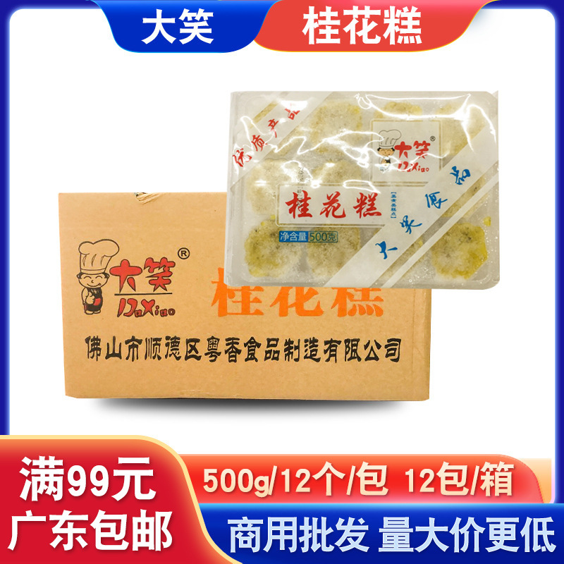 大笑桂花糕广式早茶点心茶楼传统点心营养早餐速冻食品整箱批发