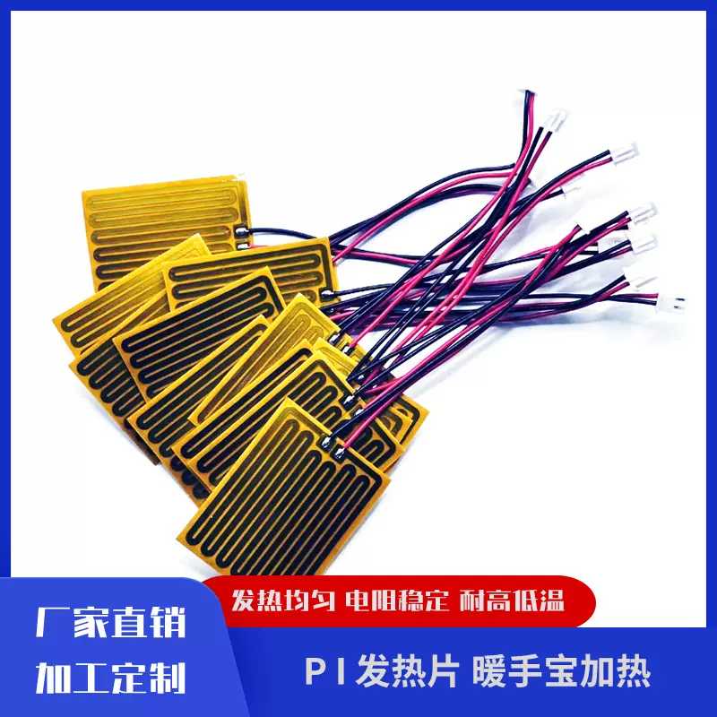 可来图制作 暖手宝加热片 pi发热片 电热膜 聚酰亚胺电池加热片