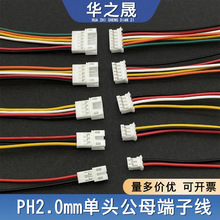 PH2.0mm���Ӿ����^��ĸ����2p/3p/4p/5p/6p���Ќ�����Ӿ�26awg