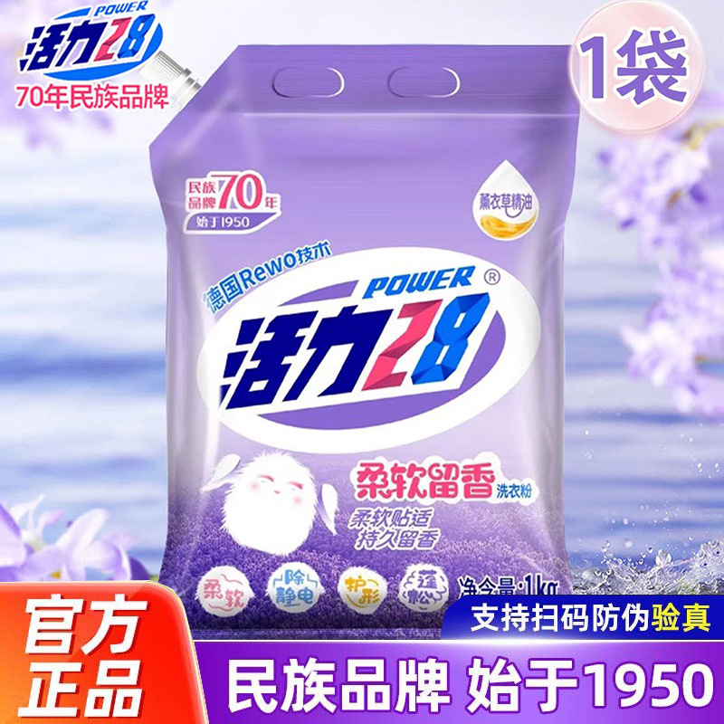 Soft washing powder