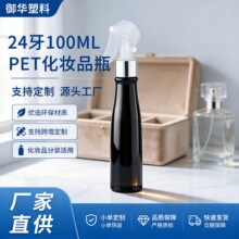 100ML化妆品PET瓶便携喷雾瓶 定制身体乳塑料空瓶日化分装包装