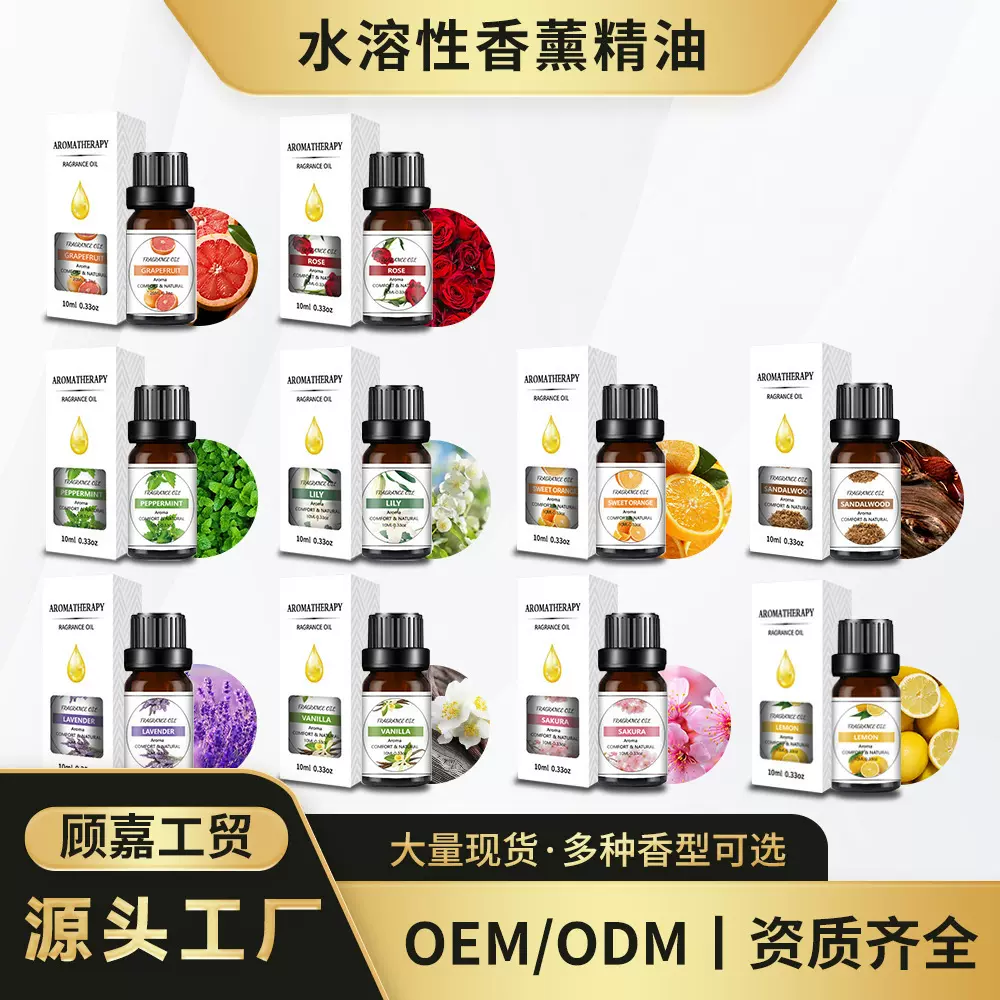 现货水溶性香氛香薰精油10ml清新芳香加湿器扩香持久留香跨境